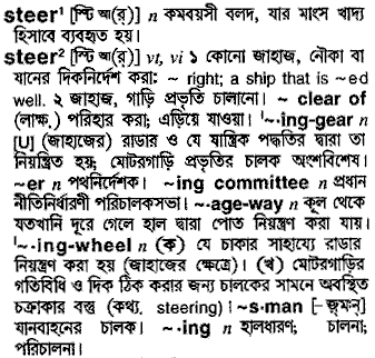 steam - Bengali Meaning - steam Meaning in Bengali at